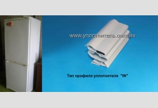 uplotnitel dveri holodilnika stinol